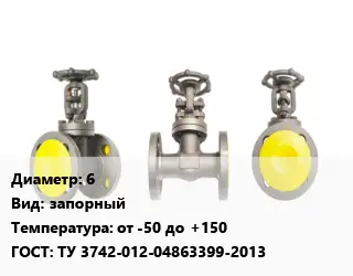 Вентиль стальной - клапан запорный 6 запорный от -50 до +150 ТУ 3742-012-04863399-2013